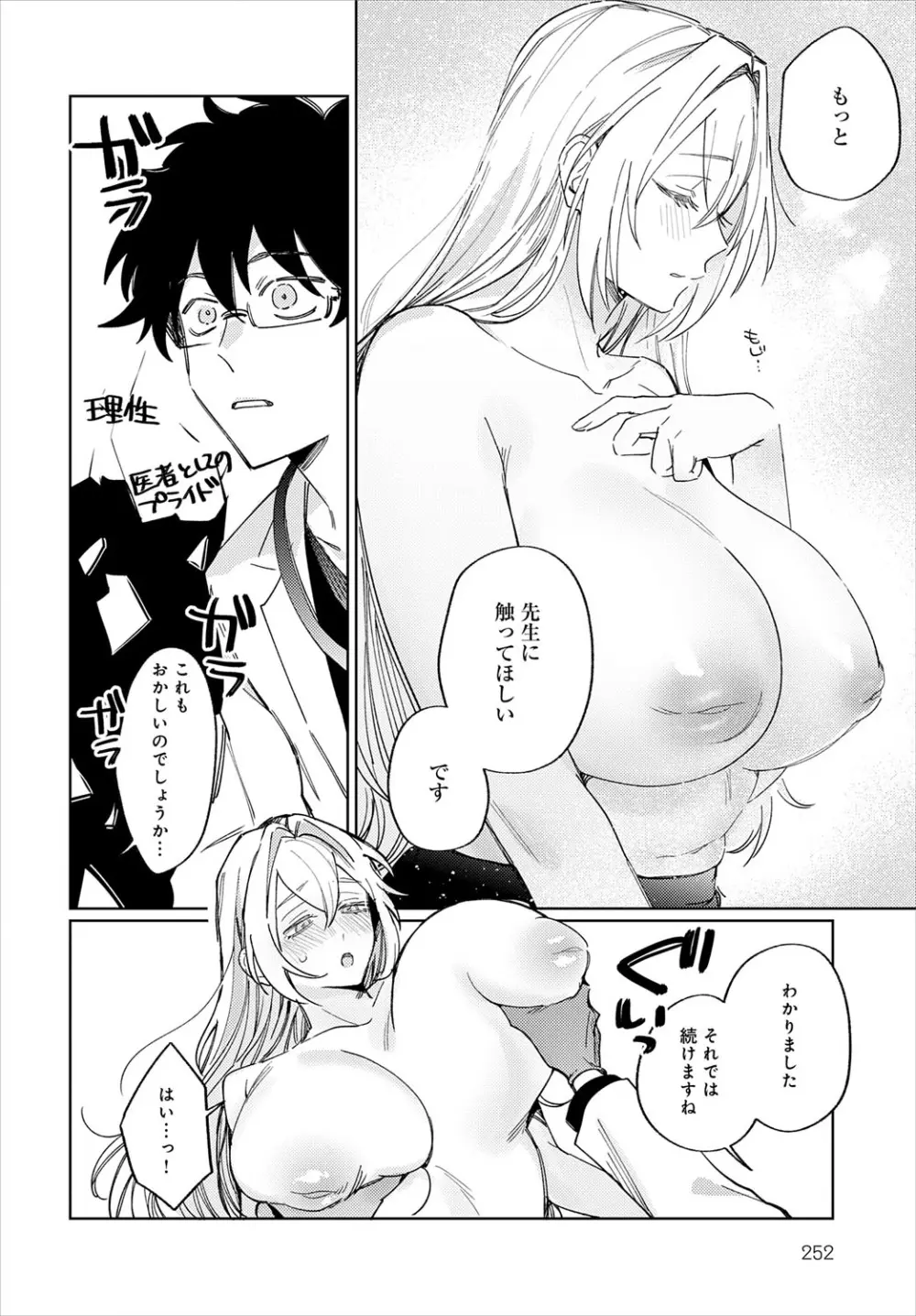 COMIC アンスリウム 2025年7月号 Page.253