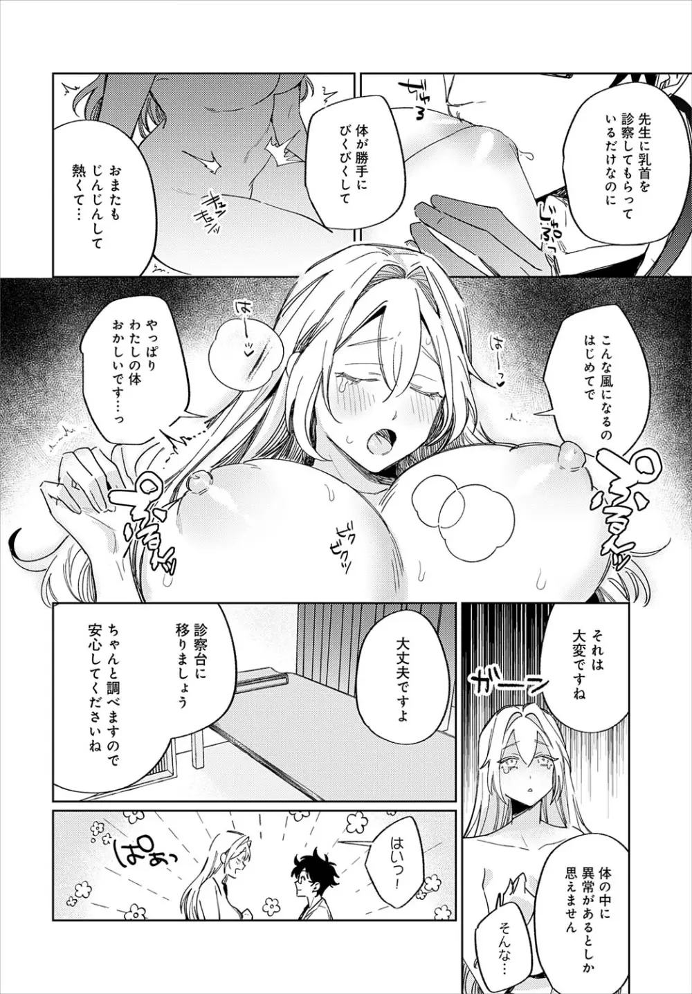 COMIC アンスリウム 2025年7月号 Page.255