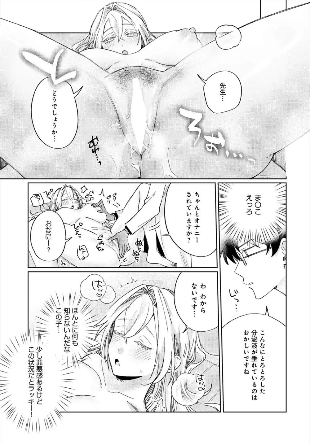 COMIC アンスリウム 2025年7月号 Page.256