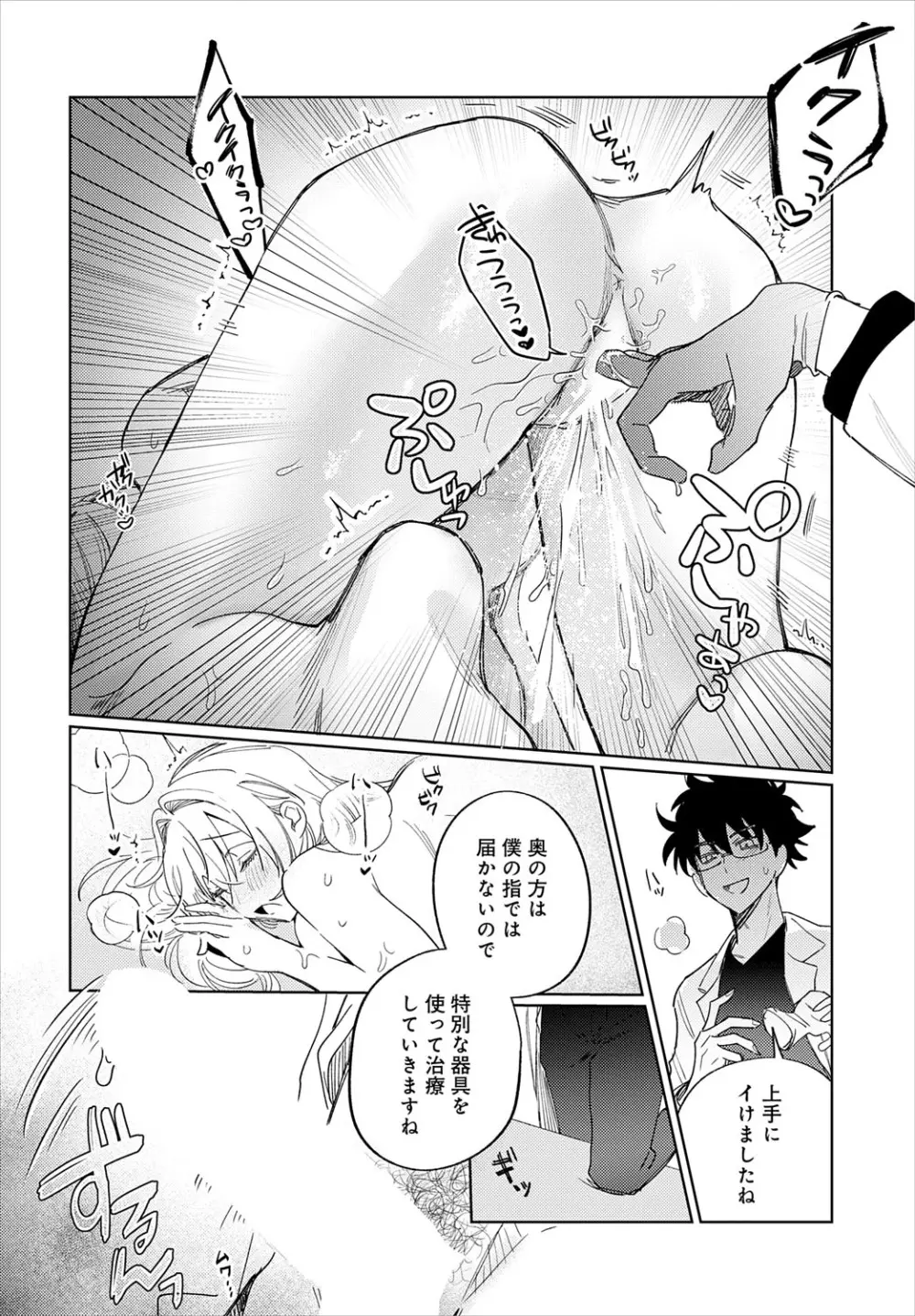 COMIC アンスリウム 2025年7月号 Page.259