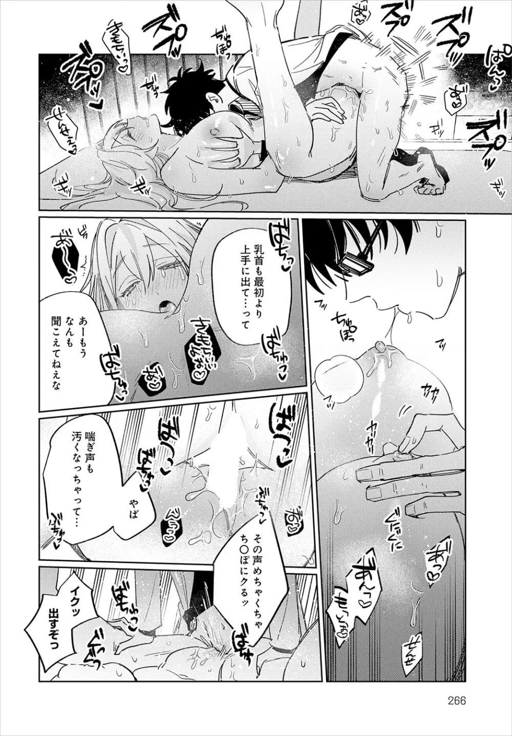 COMIC アンスリウム 2025年7月号 Page.267