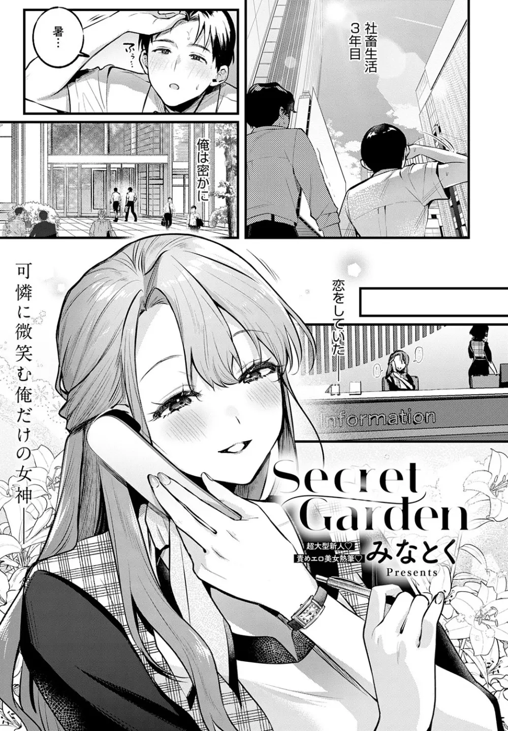 COMIC アンスリウム 2025年7月号 Page.270