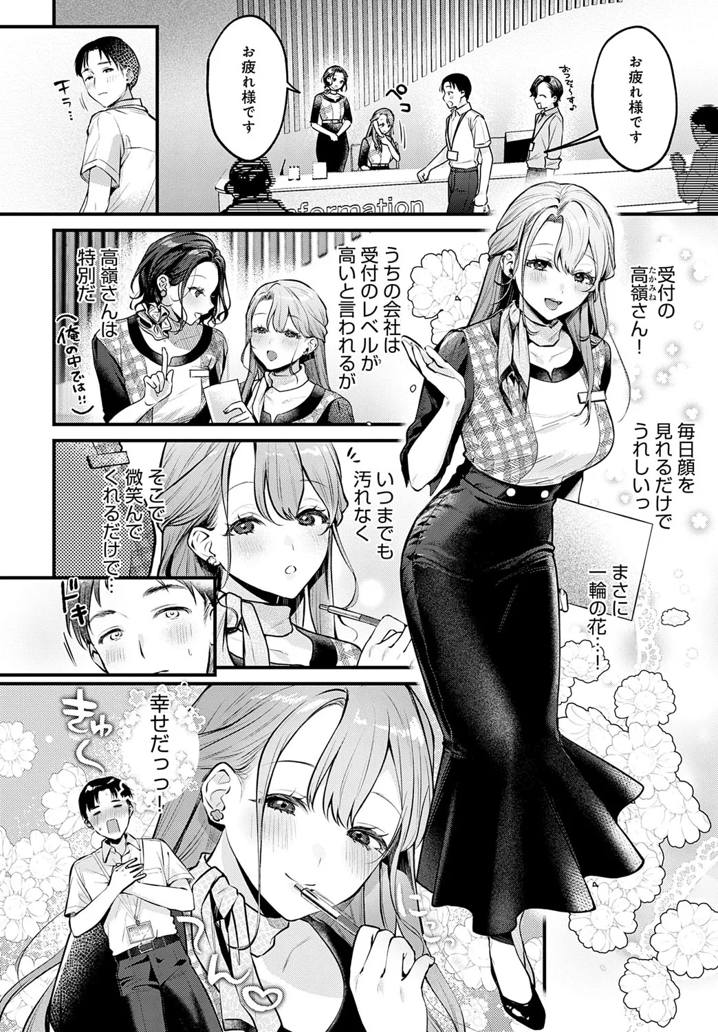 COMIC アンスリウム 2025年7月号 Page.271