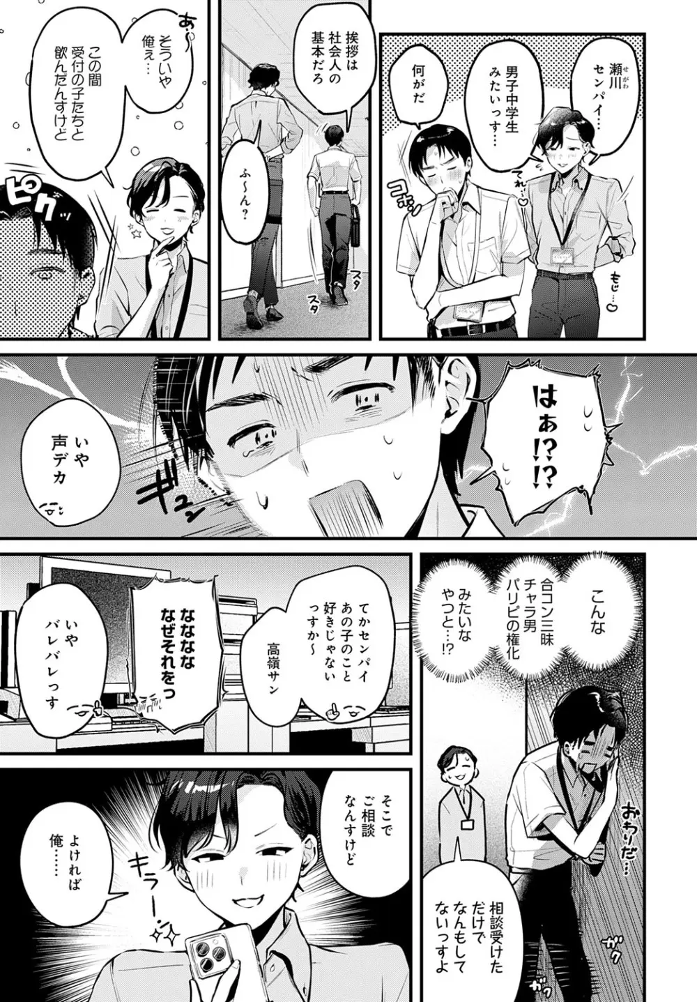 COMIC アンスリウム 2025年7月号 Page.272