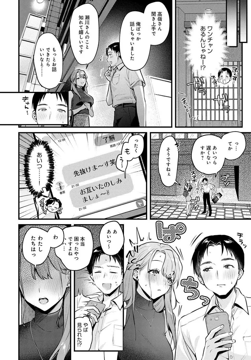 COMIC アンスリウム 2025年7月号 Page.275