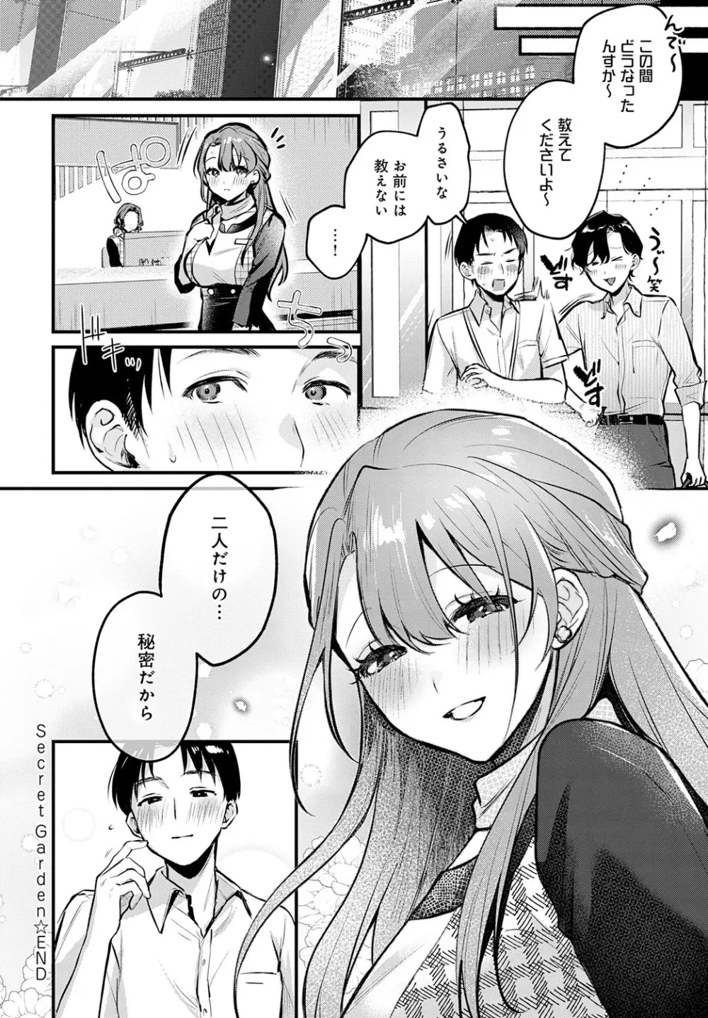 COMIC アンスリウム 2025年7月号 Page.299