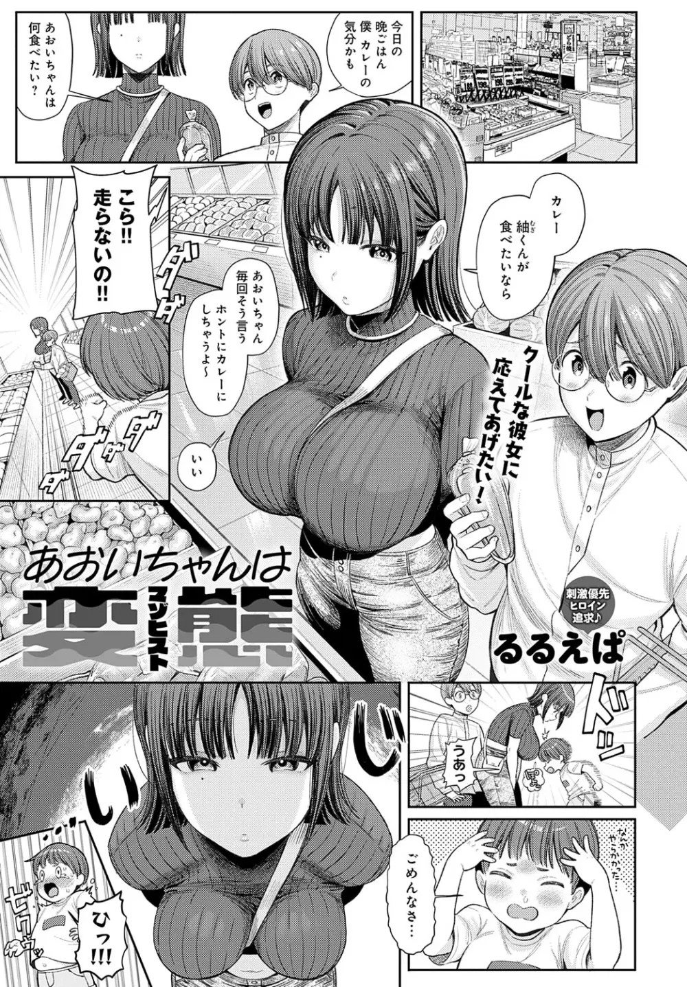 COMIC アンスリウム 2025年7月号 Page.30