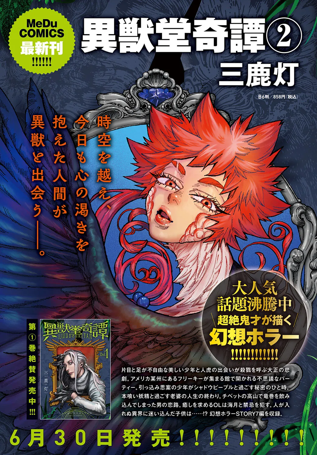 COMIC アンスリウム 2025年7月号 Page.304