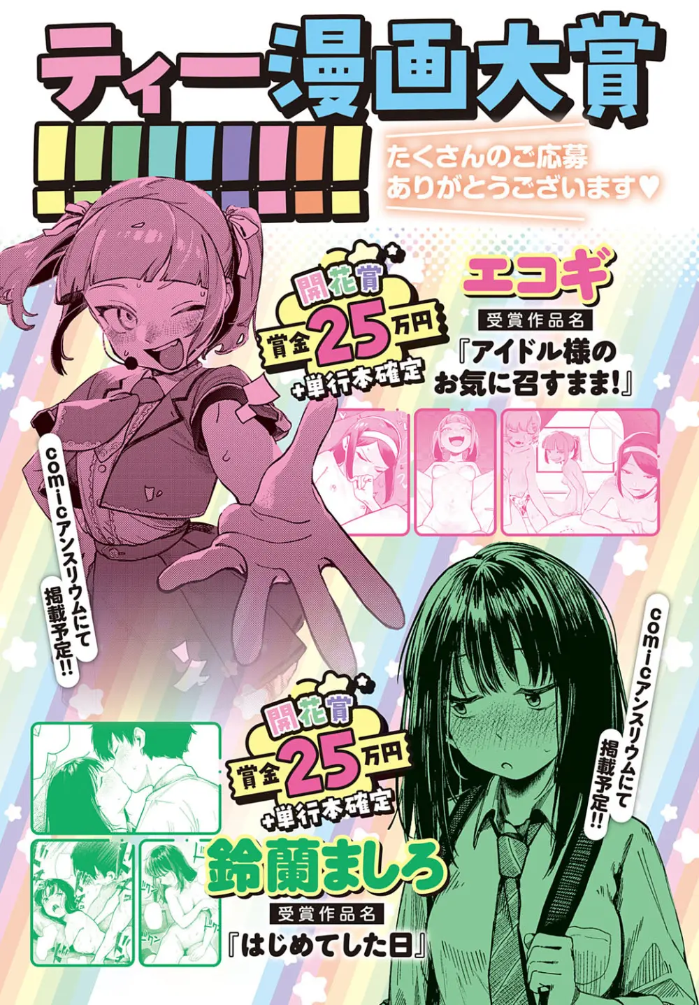 COMIC アンスリウム 2025年7月号 Page.305