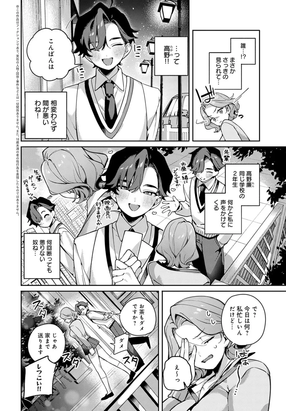 COMIC アンスリウム 2025年7月号 Page.309
