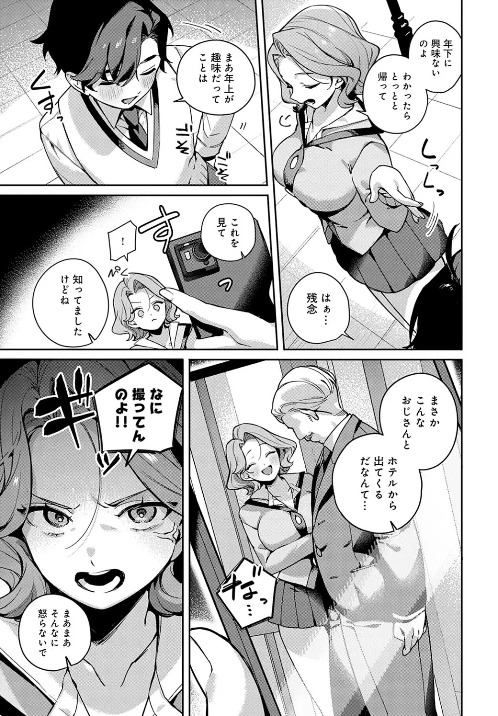 COMIC アンスリウム 2025年7月号 Page.310