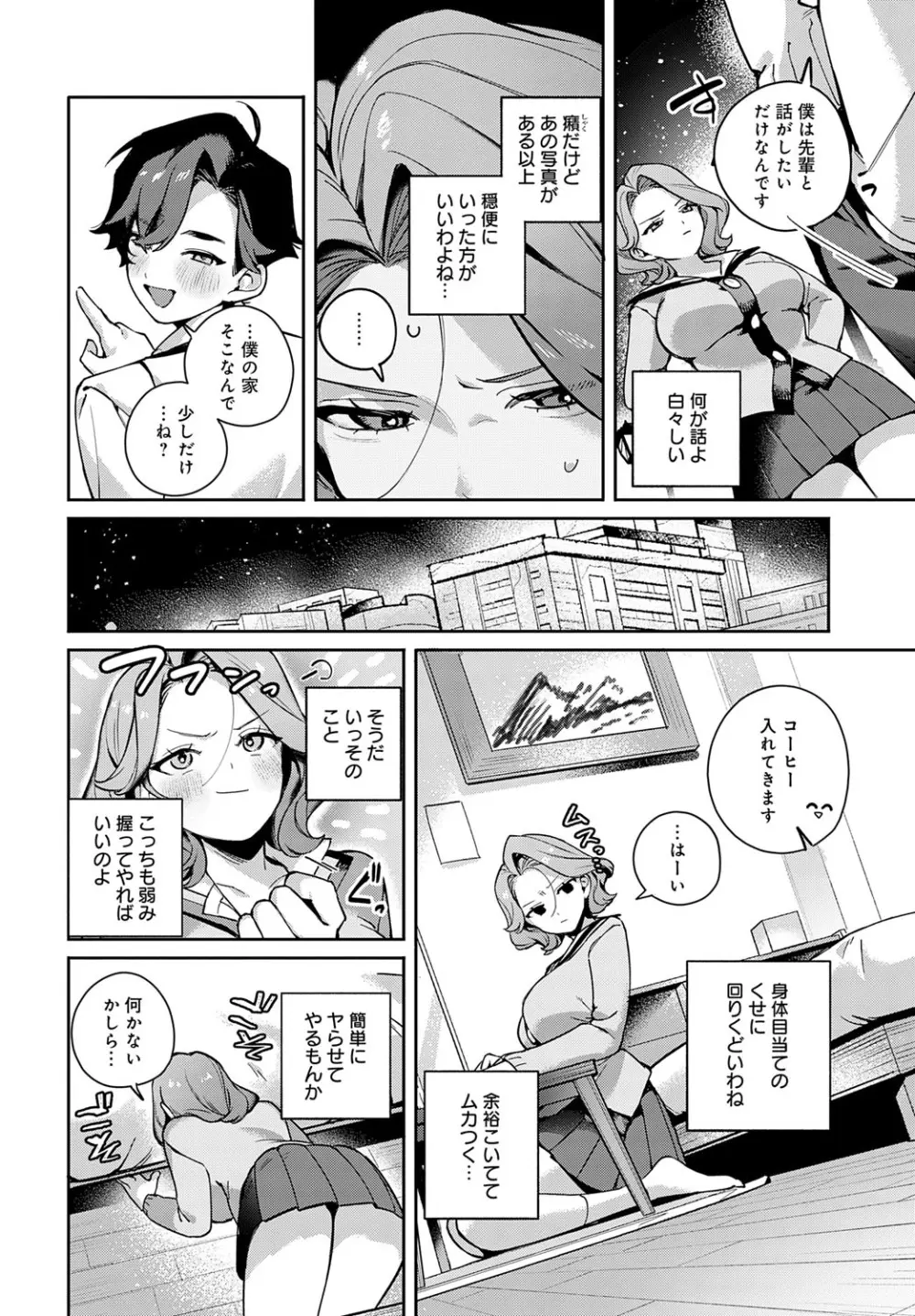 COMIC アンスリウム 2025年7月号 Page.311