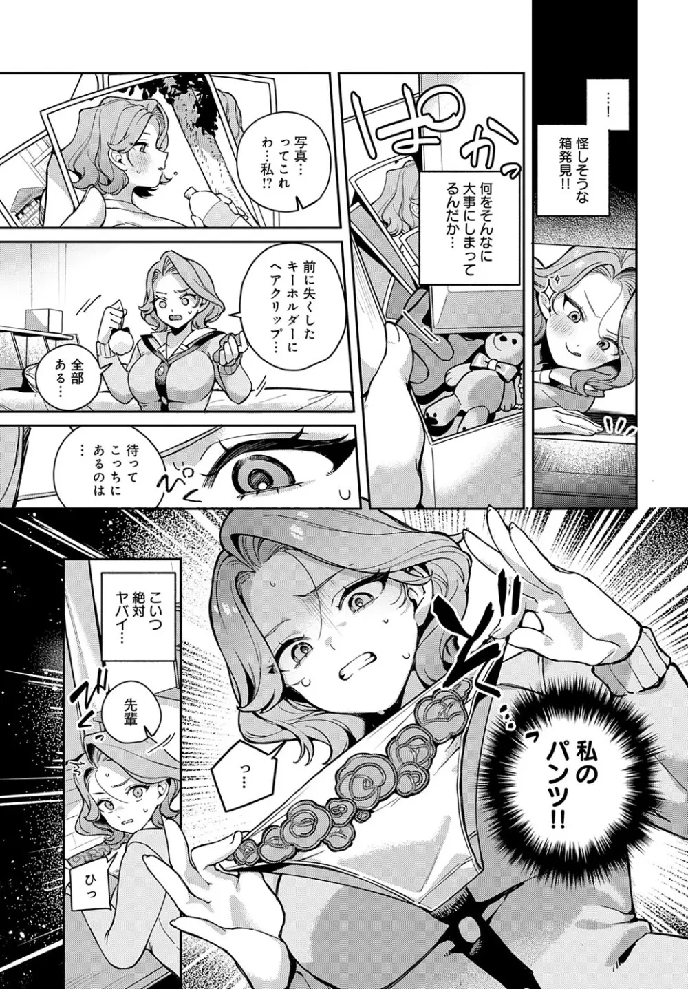 COMIC アンスリウム 2025年7月号 Page.312