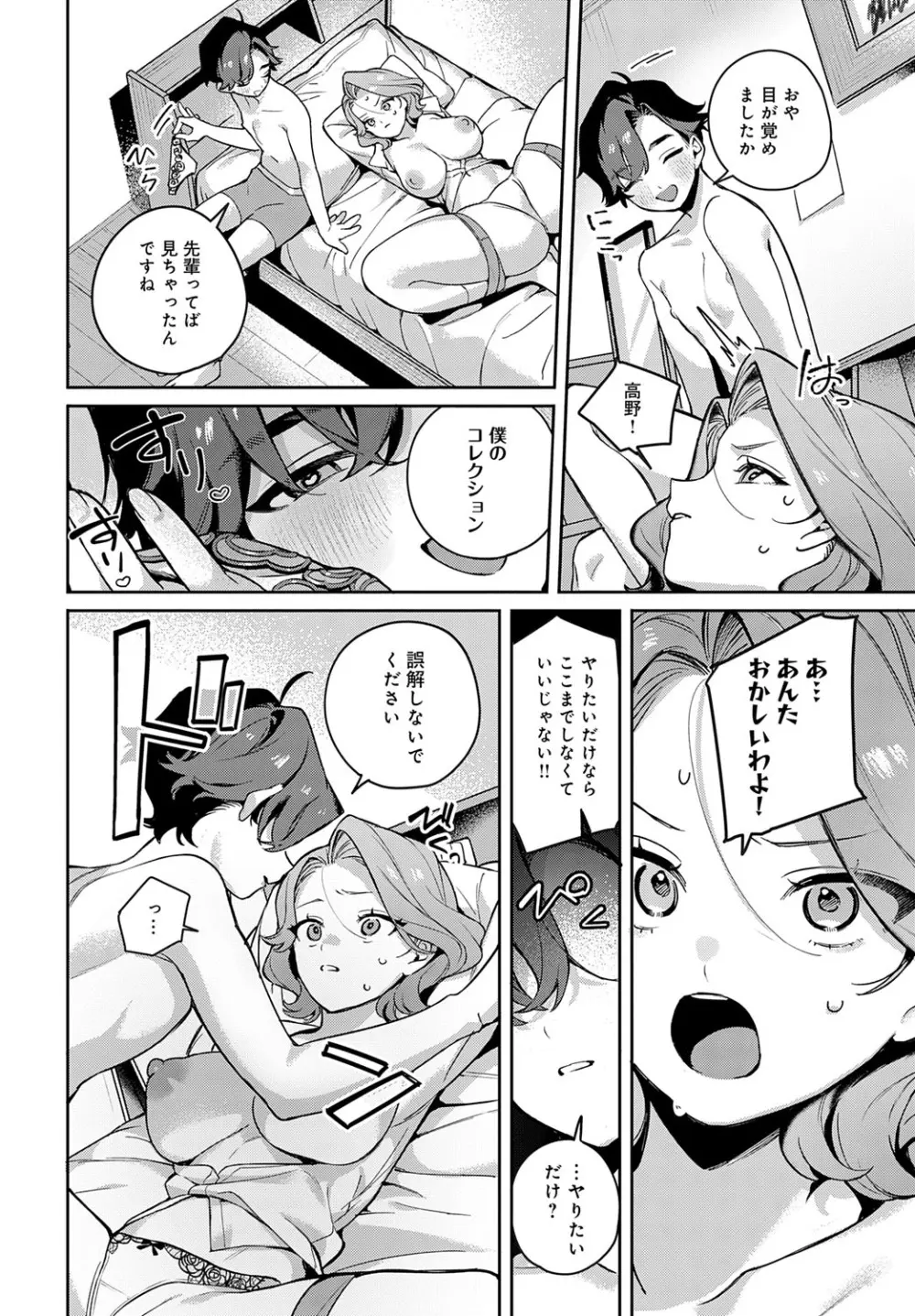 COMIC アンスリウム 2025年7月号 Page.315