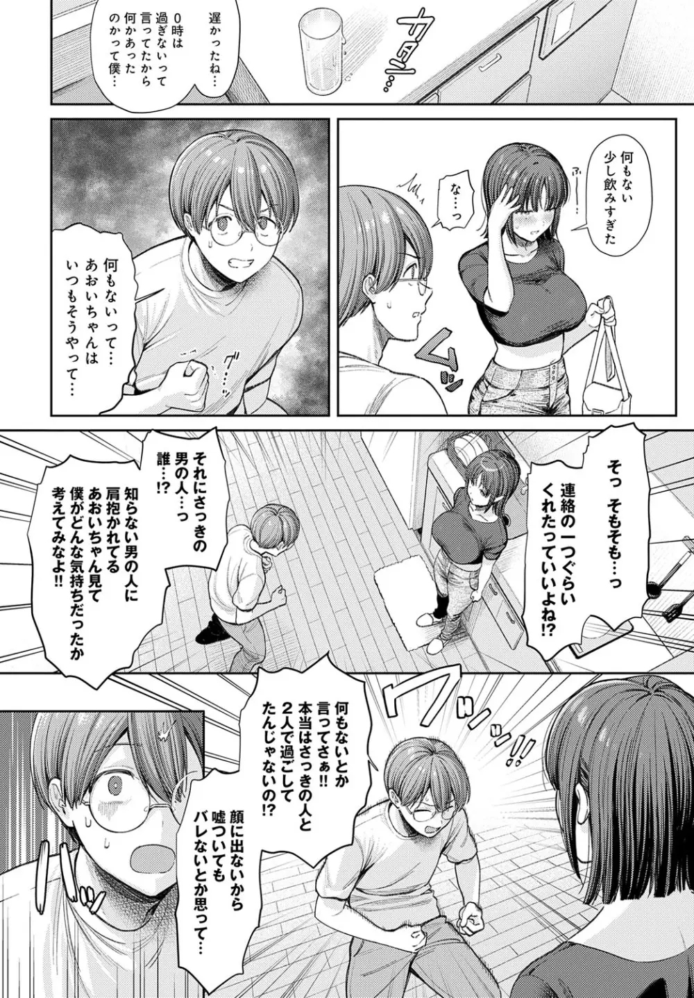 COMIC アンスリウム 2025年7月号 Page.33