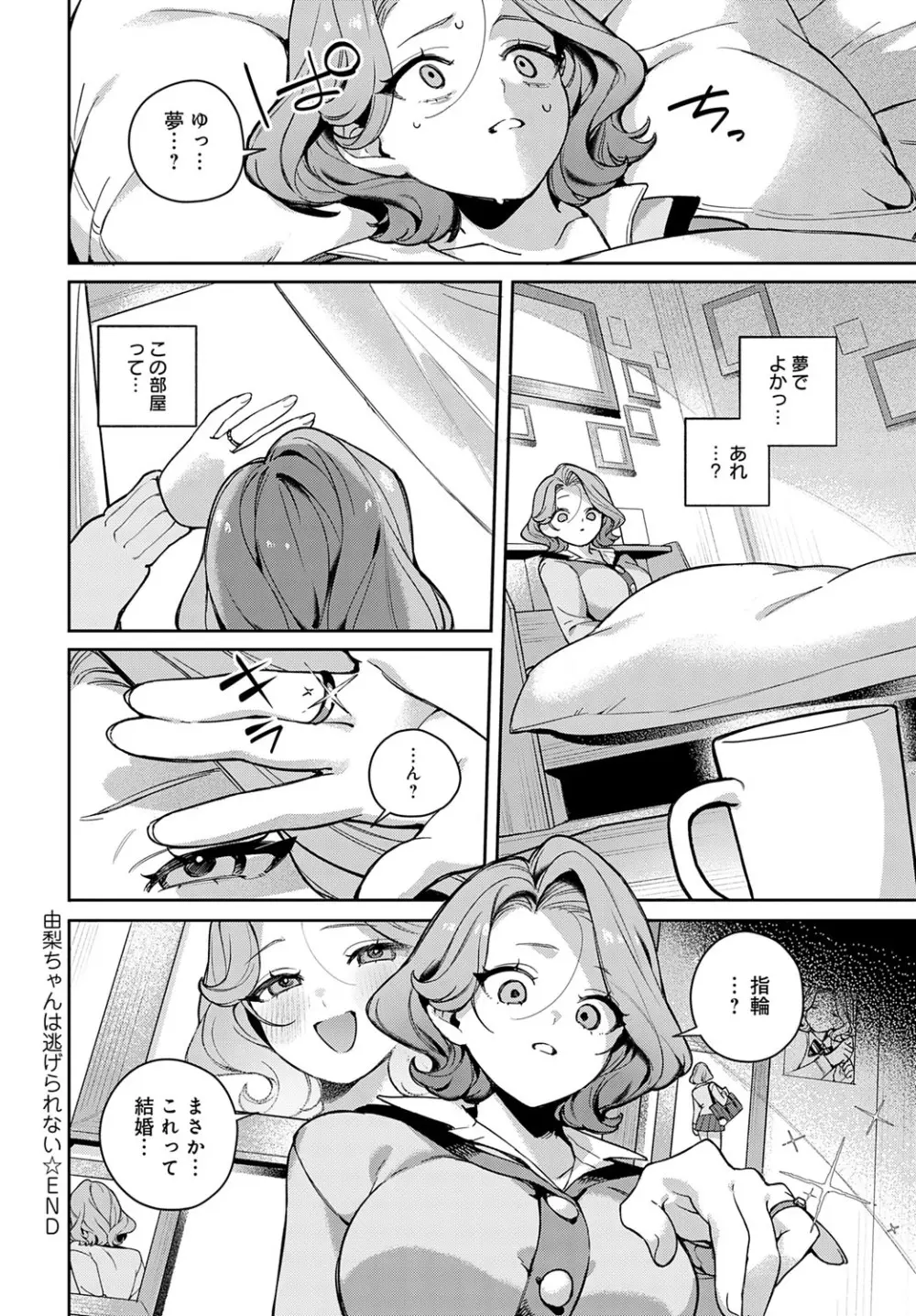 COMIC アンスリウム 2025年7月号 Page.331