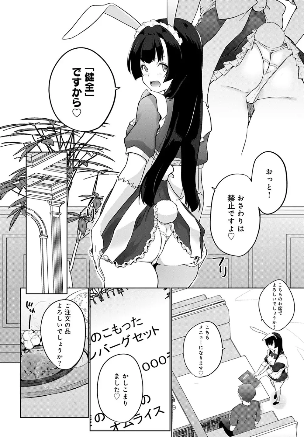 COMIC アンスリウム 2025年7月号 Page.333