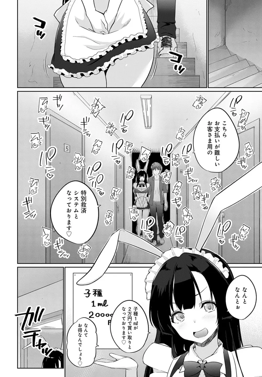 COMIC アンスリウム 2025年7月号 Page.335