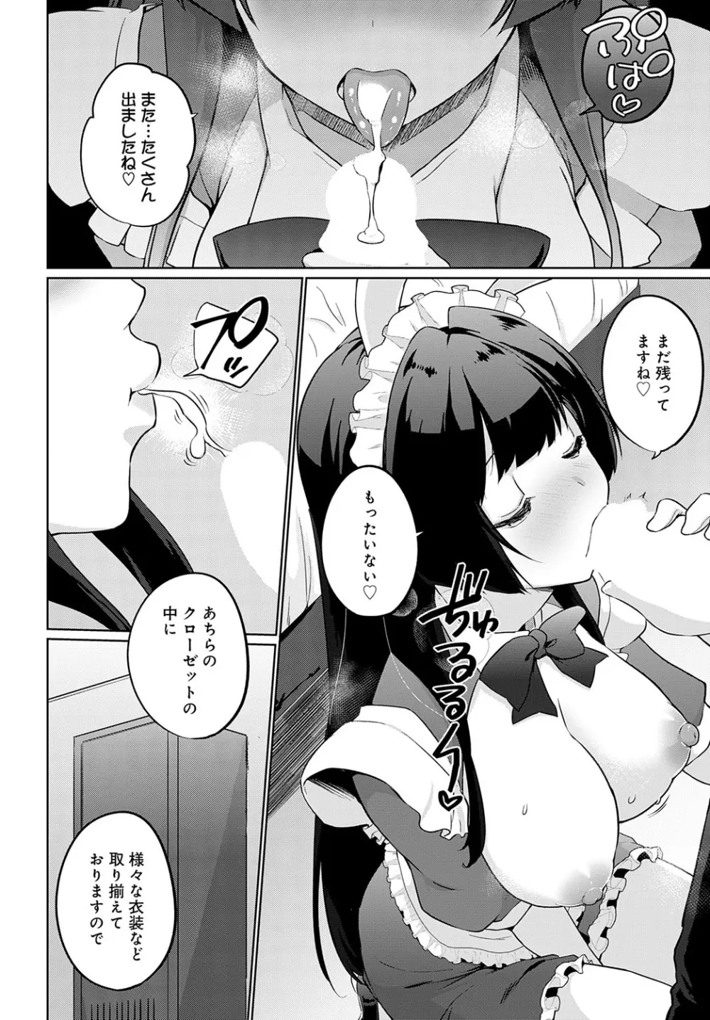 COMIC アンスリウム 2025年7月号 Page.343