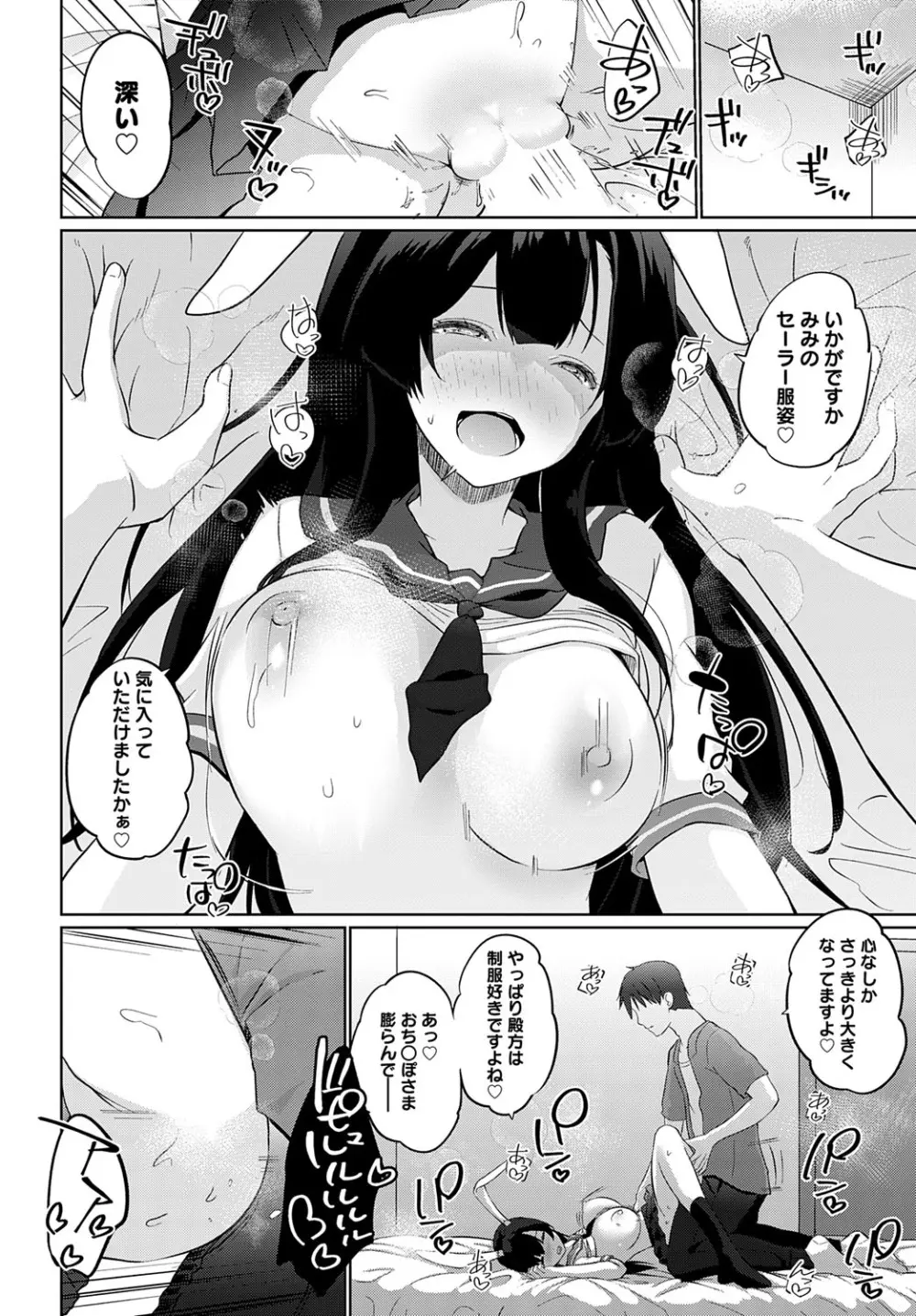 COMIC アンスリウム 2025年7月号 Page.345