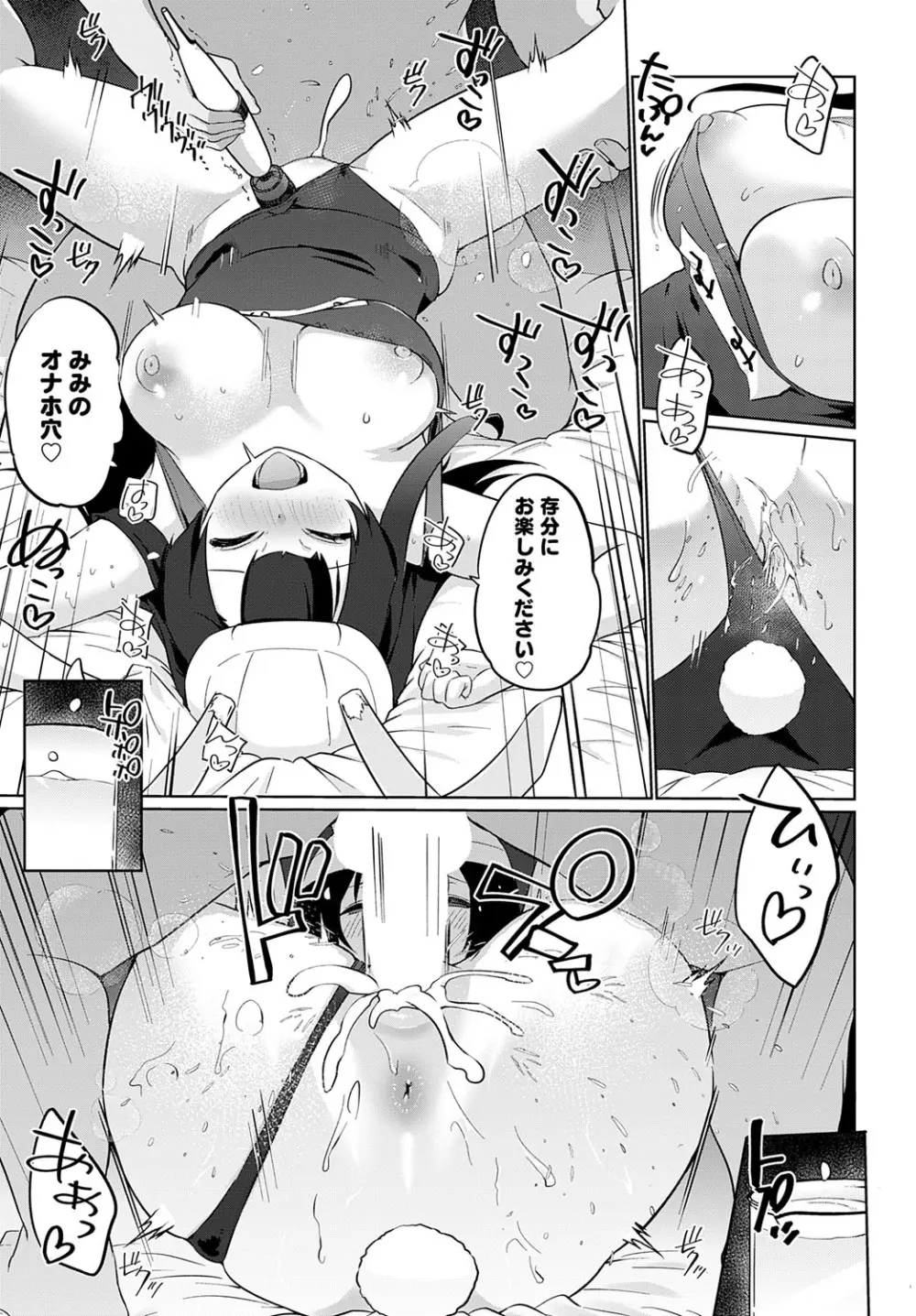 COMIC アンスリウム 2025年7月号 Page.348