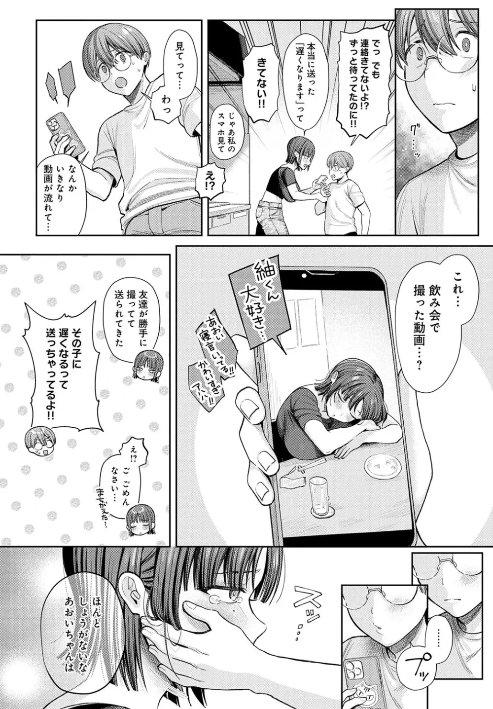 COMIC アンスリウム 2025年7月号 Page.35