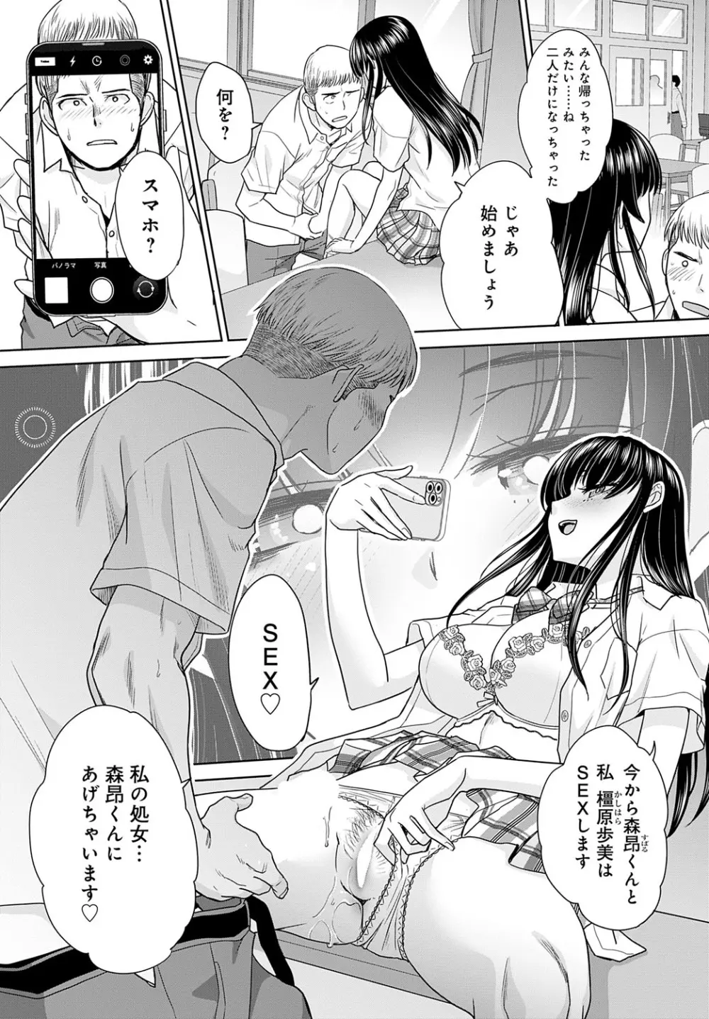 COMIC アンスリウム 2025年7月号 Page.357