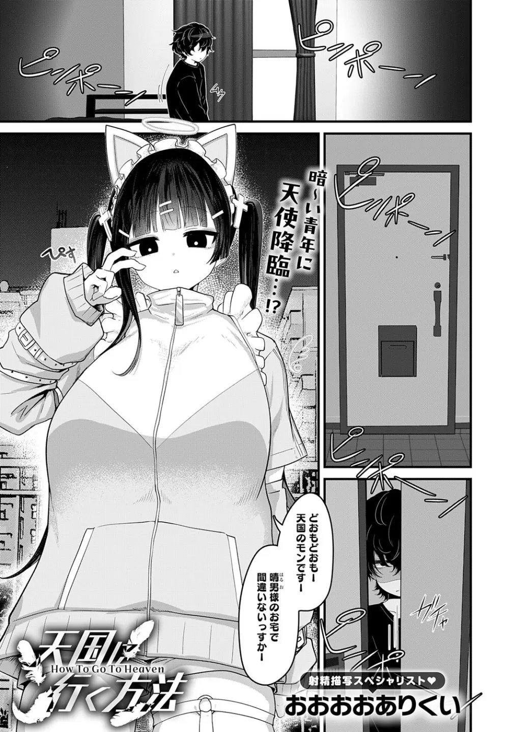 COMIC アンスリウム 2025年7月号 Page.368