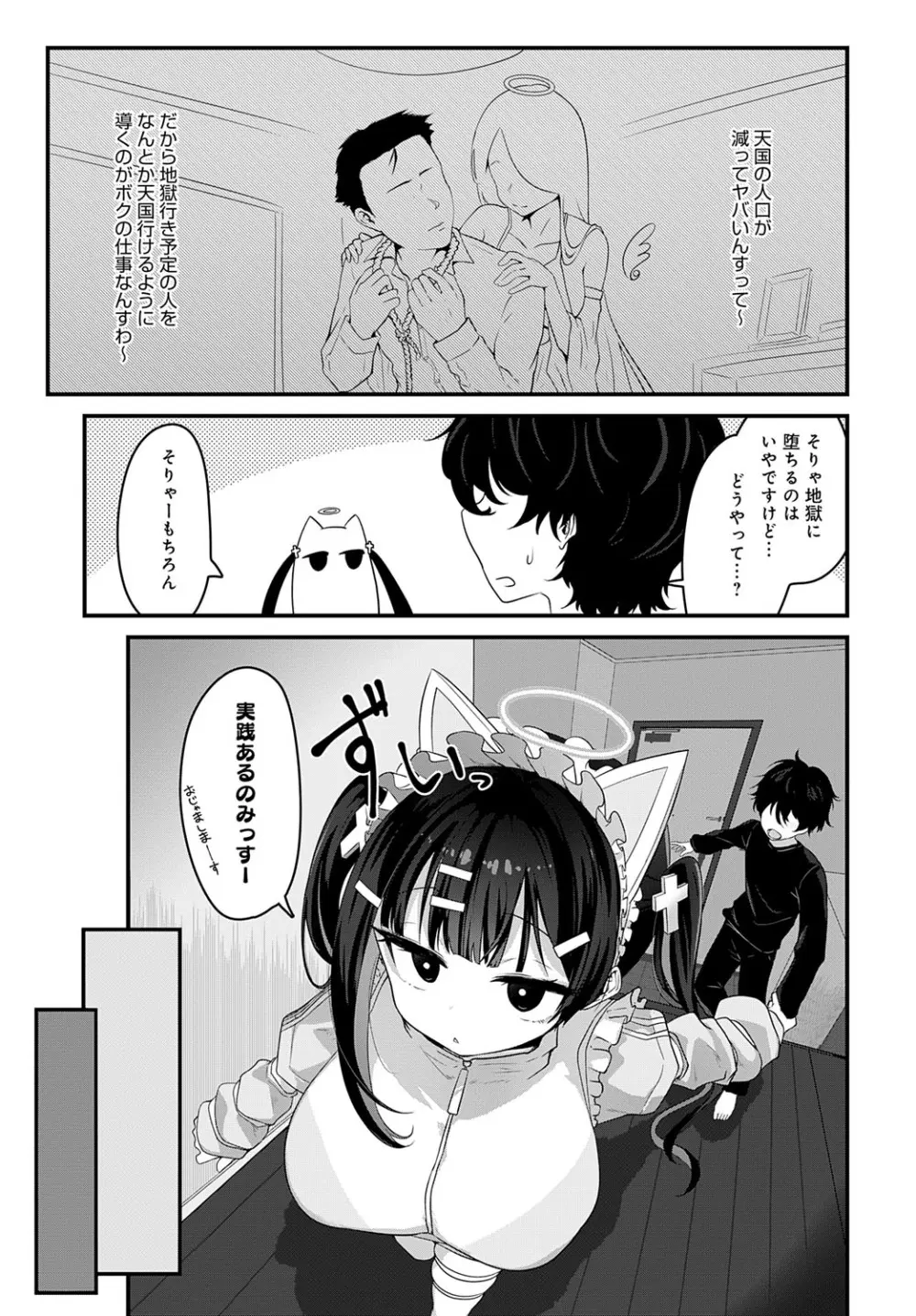 COMIC アンスリウム 2025年7月号 Page.370