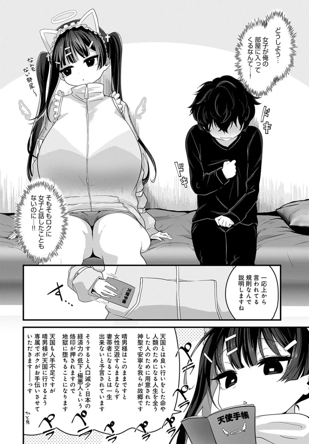 COMIC アンスリウム 2025年7月号 Page.371