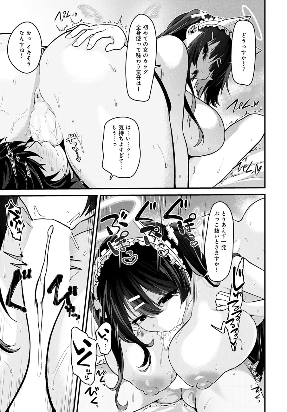 COMIC アンスリウム 2025年7月号 Page.380