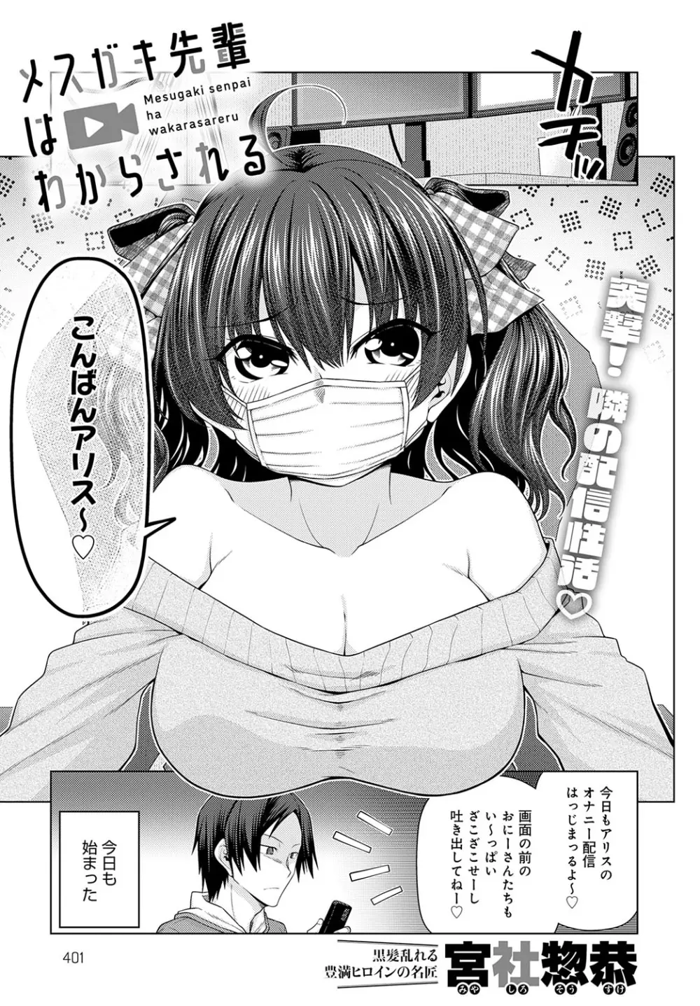 COMIC アンスリウム 2025年7月号 Page.402