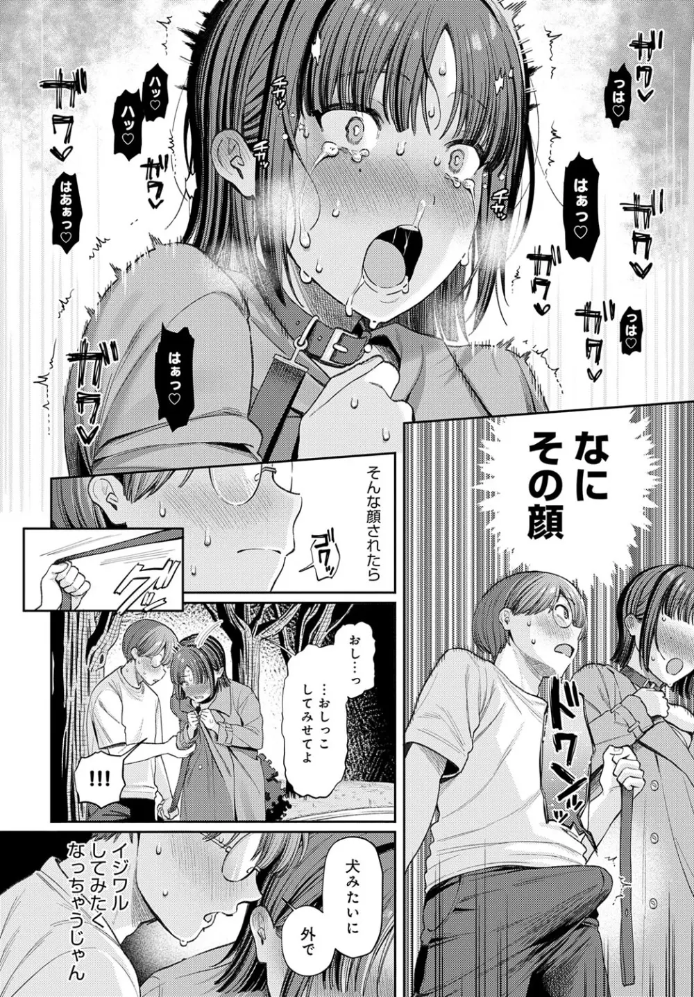 COMIC アンスリウム 2025年7月号 Page.41