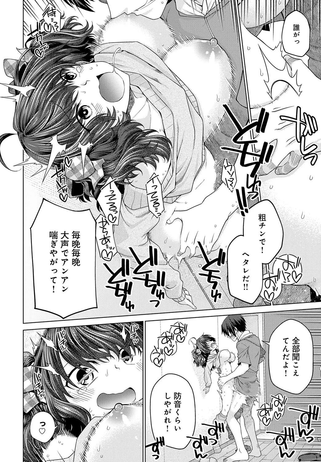 COMIC アンスリウム 2025年7月号 Page.413