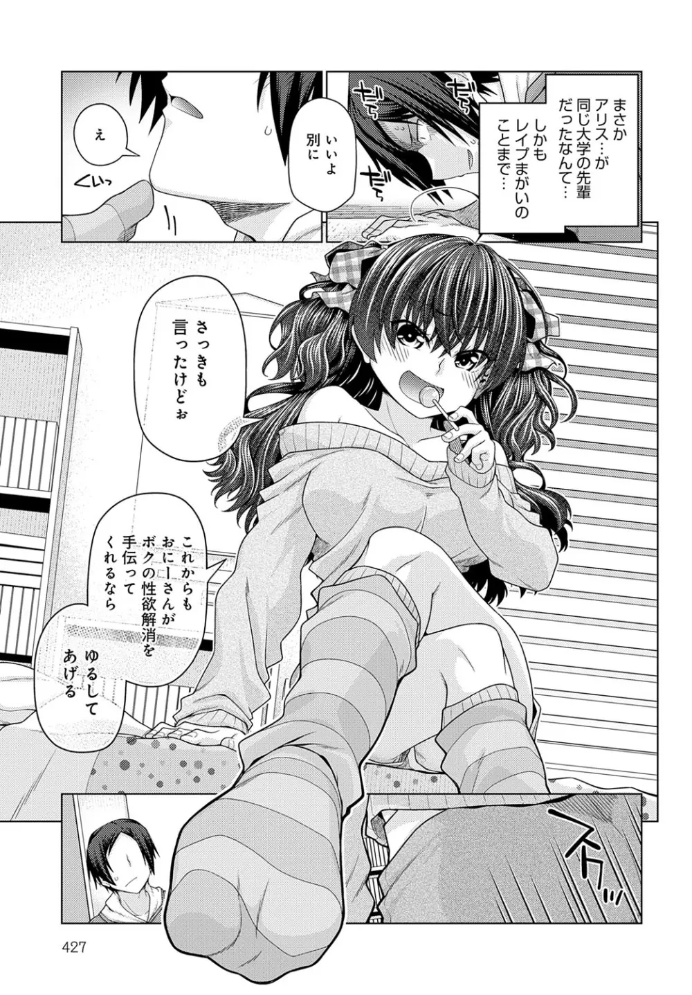 COMIC アンスリウム 2025年7月号 Page.428