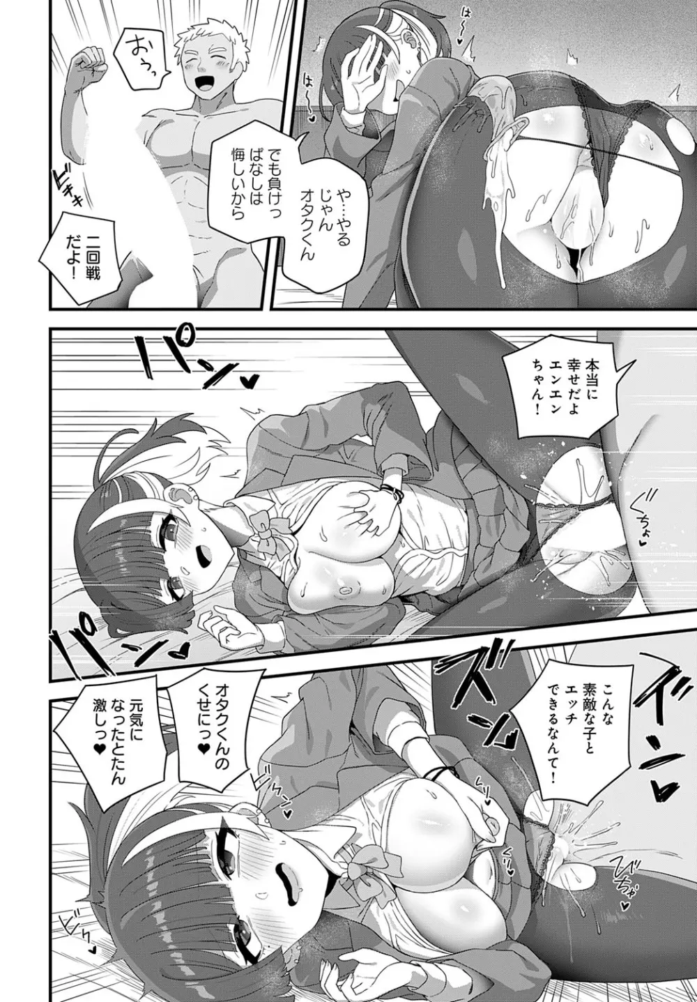 COMIC アンスリウム 2025年7月号 Page.443