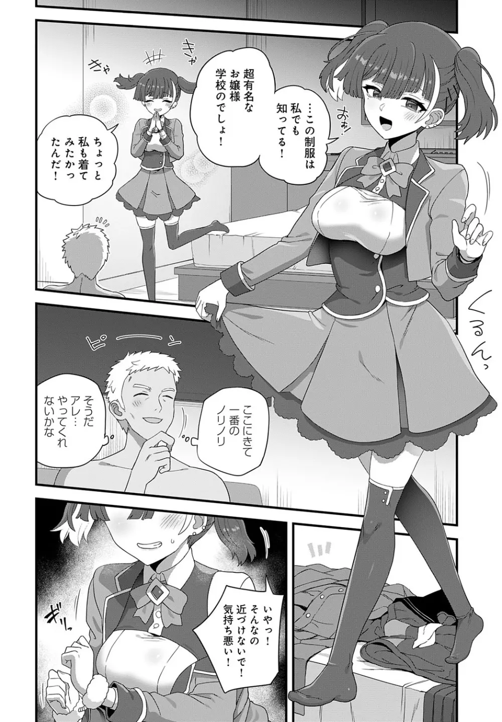 COMIC アンスリウム 2025年7月号 Page.445