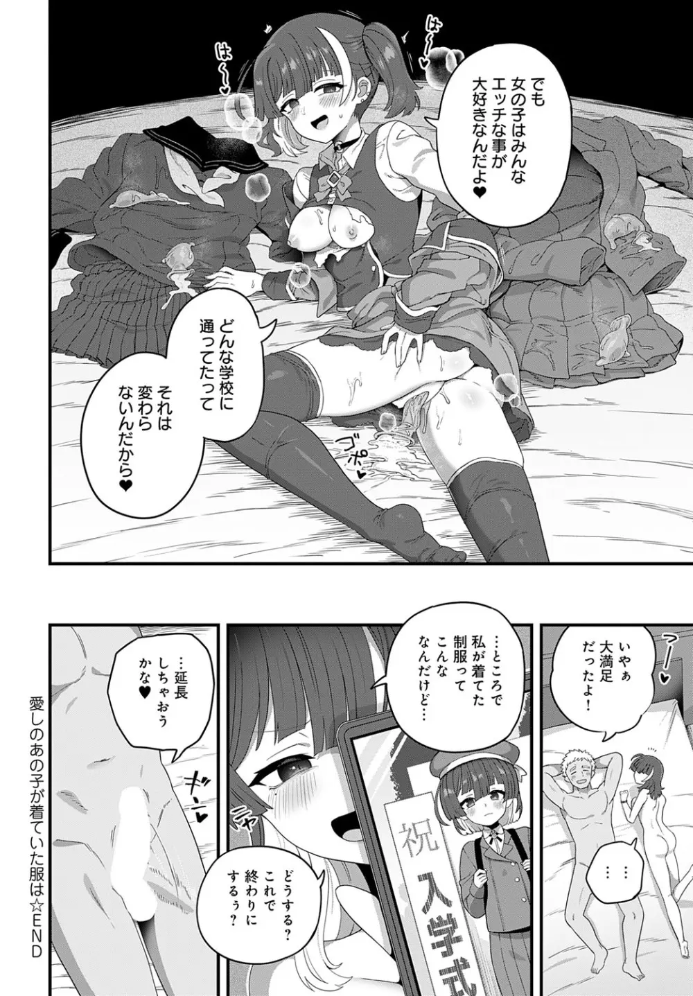 COMIC アンスリウム 2025年7月号 Page.451