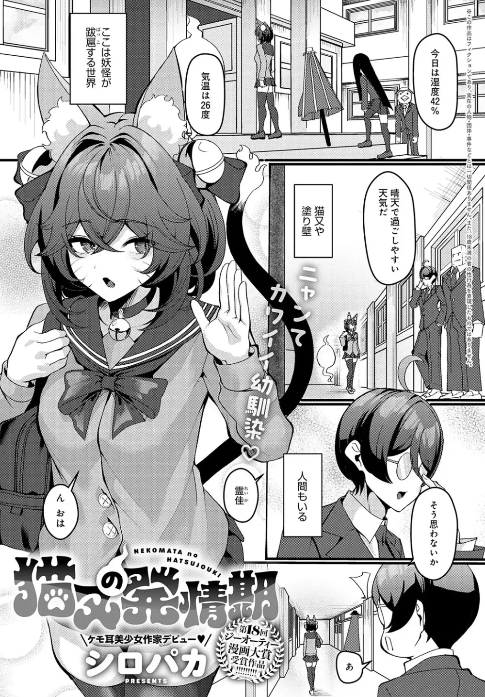 COMIC アンスリウム 2025年7月号 Page.452