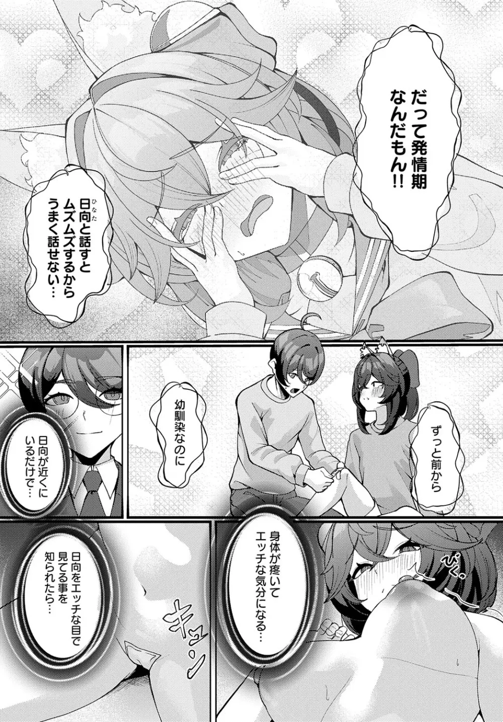 COMIC アンスリウム 2025年7月号 Page.455