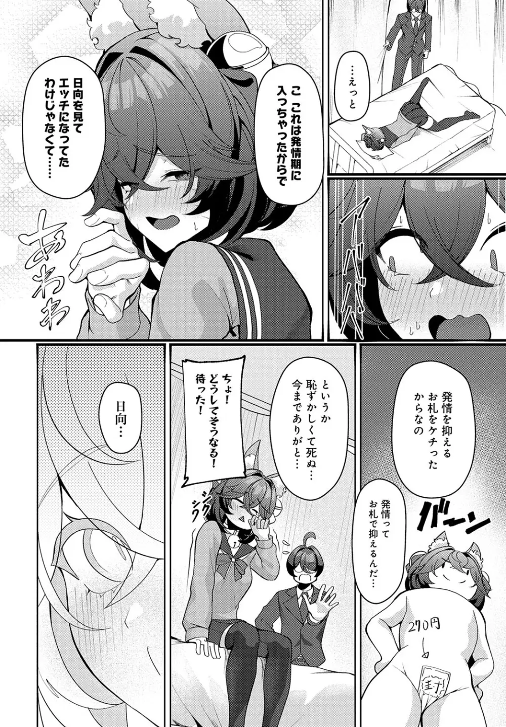 COMIC アンスリウム 2025年7月号 Page.459