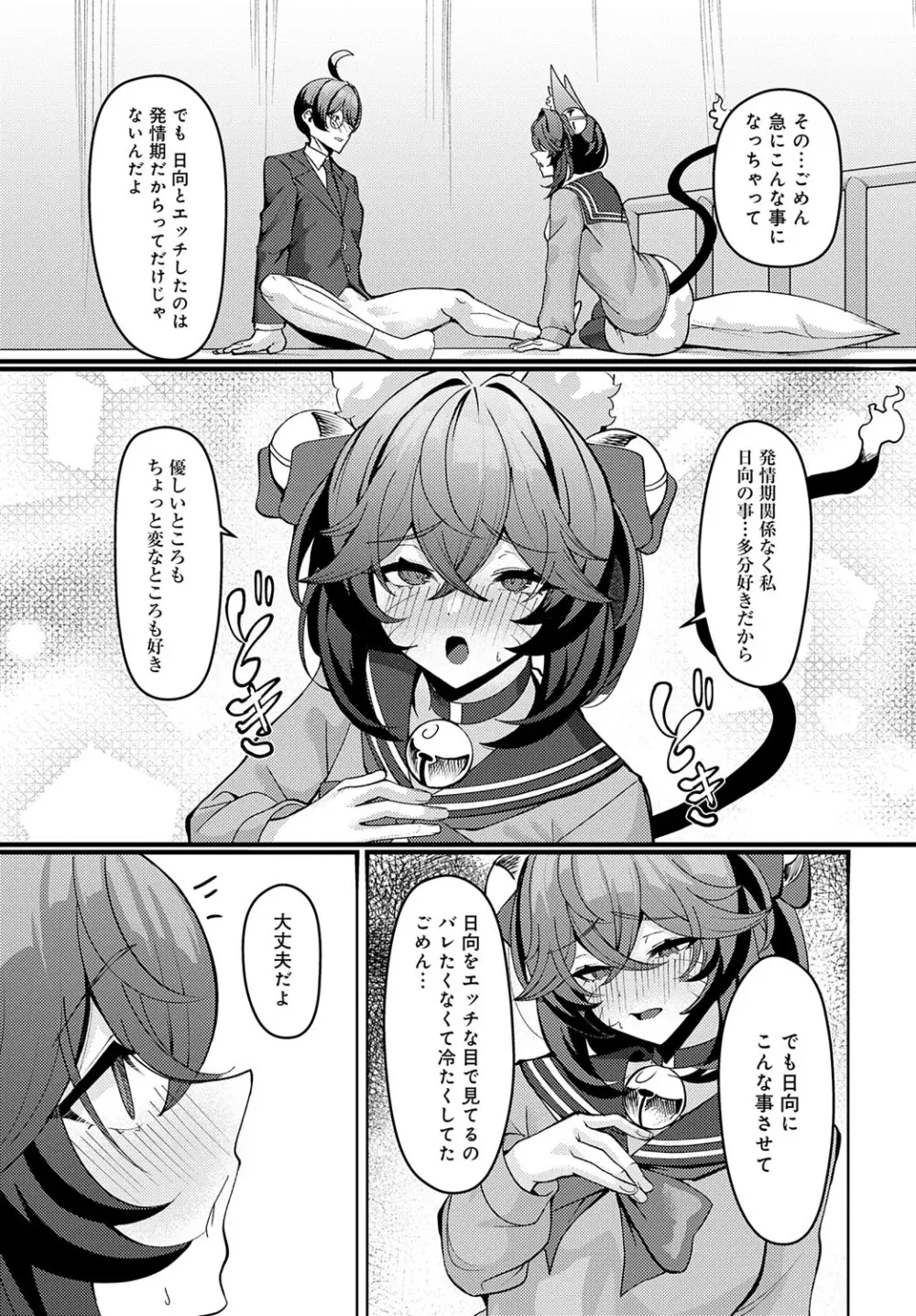 COMIC アンスリウム 2025年7月号 Page.468