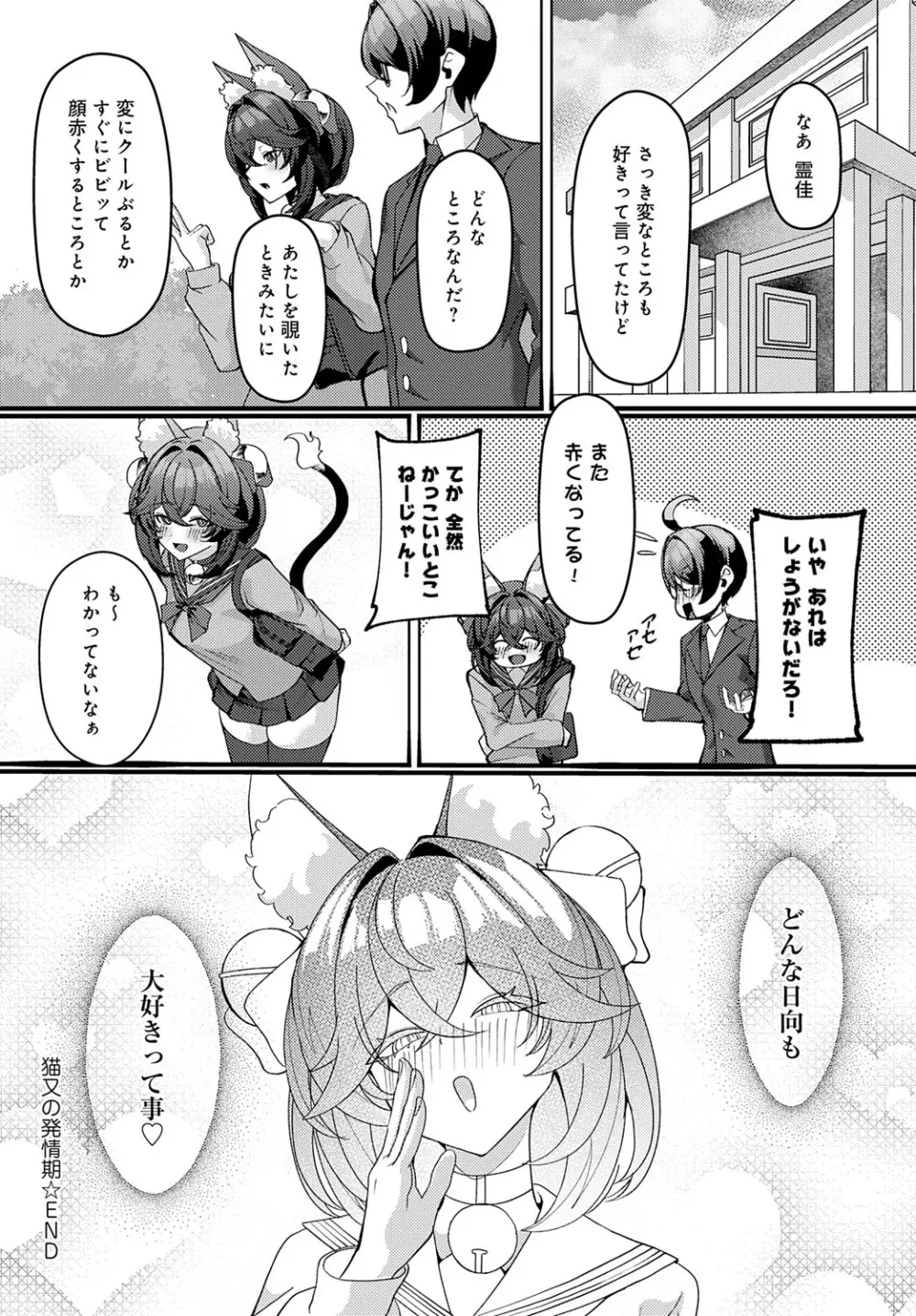 COMIC アンスリウム 2025年7月号 Page.475