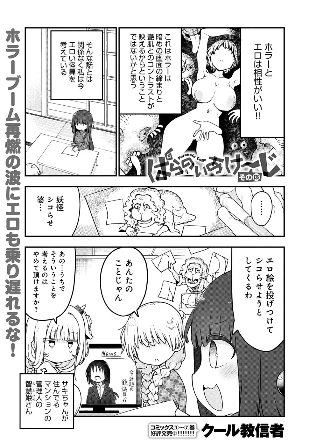 COMIC アンスリウム 2025年7月号 Page.476
