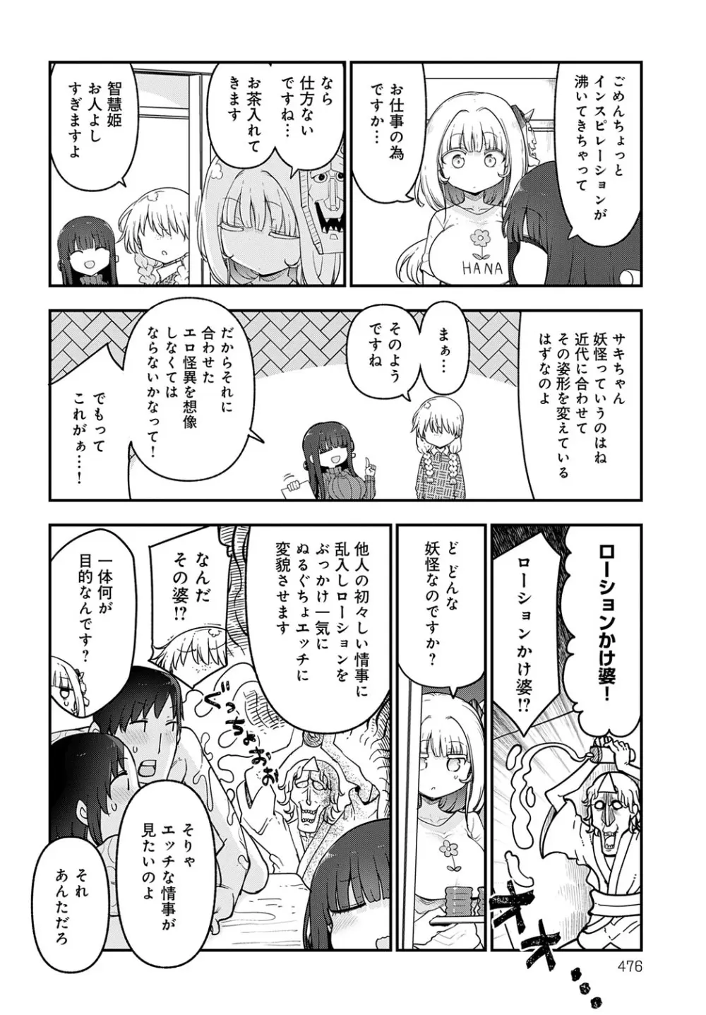 COMIC アンスリウム 2025年7月号 Page.477