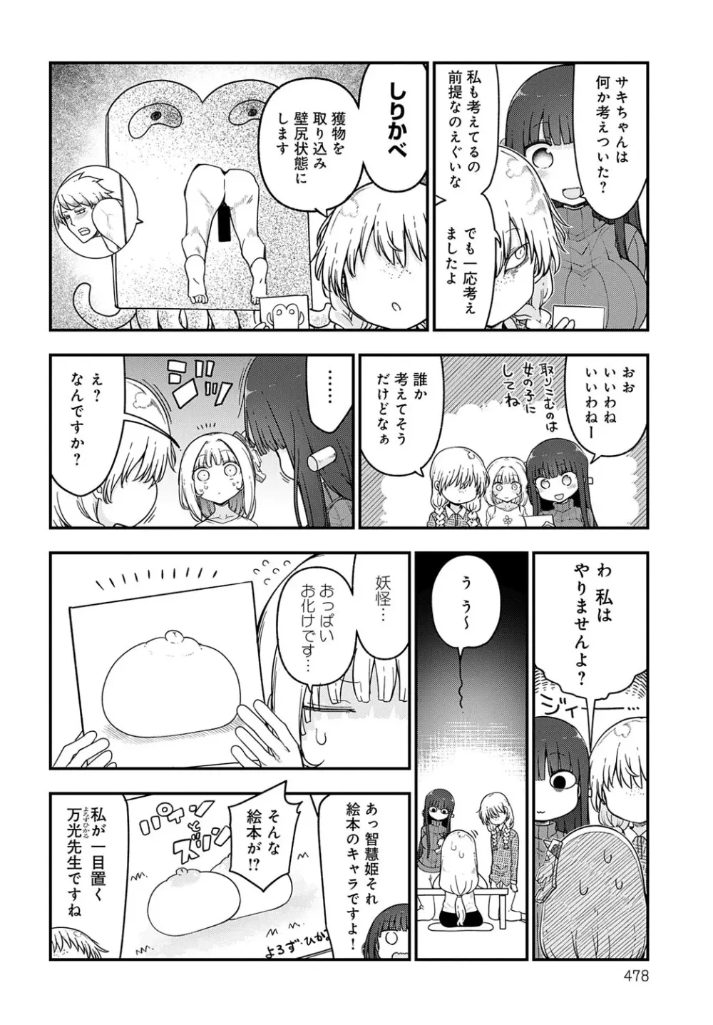 COMIC アンスリウム 2025年7月号 Page.479