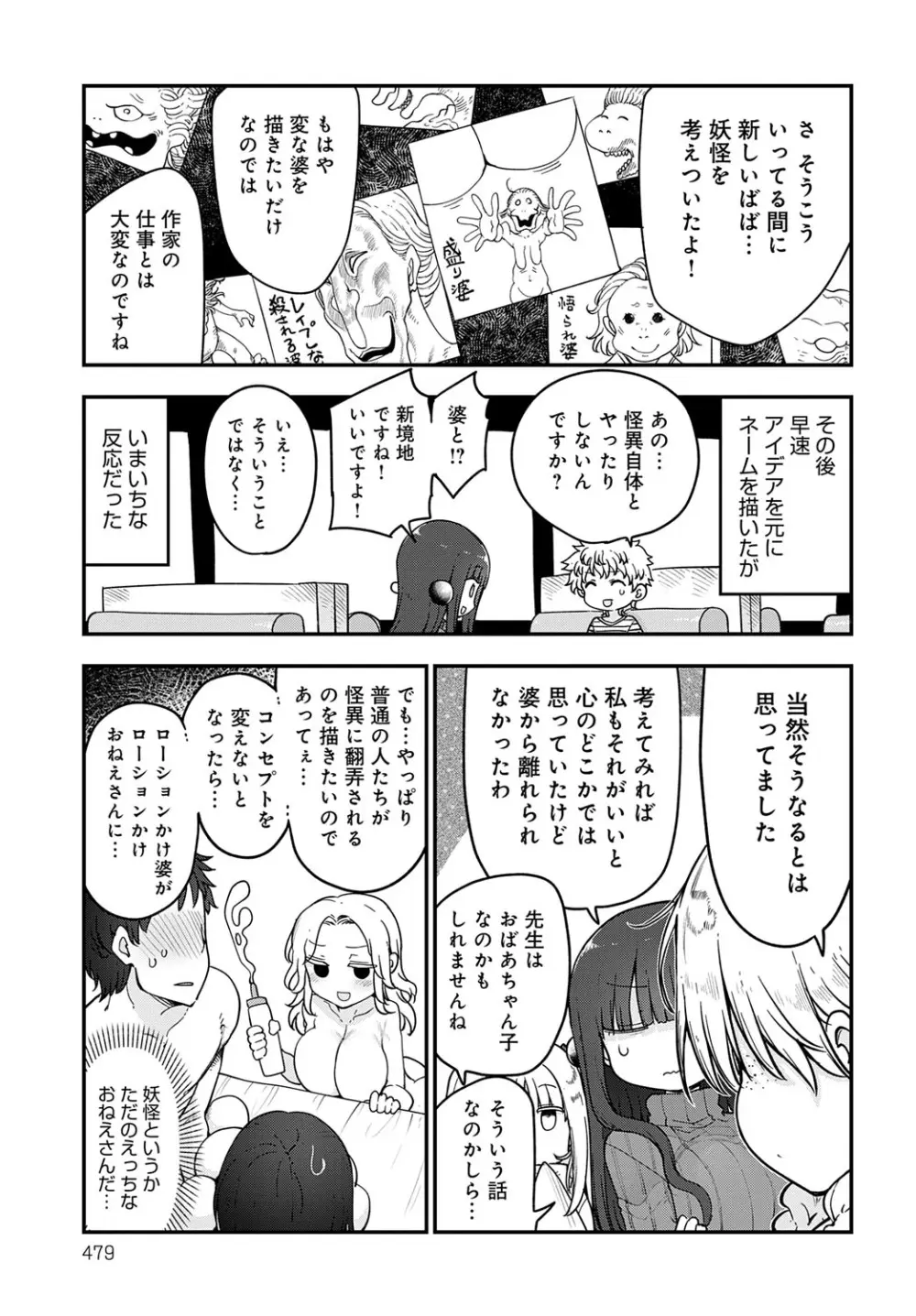 COMIC アンスリウム 2025年7月号 Page.480