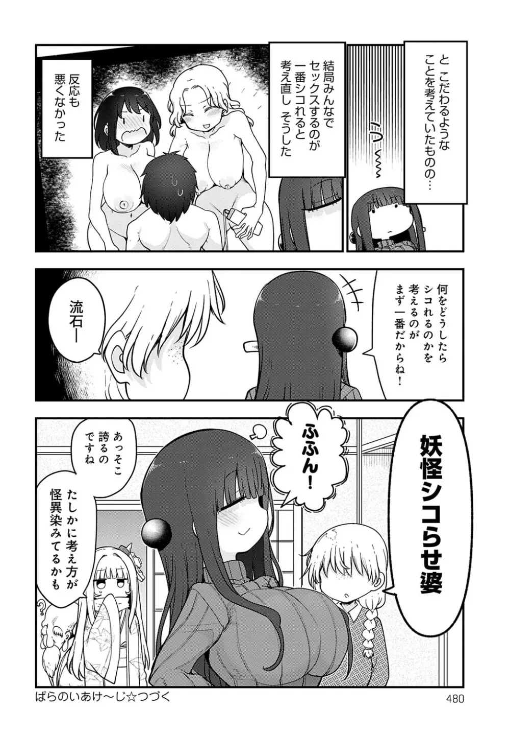 COMIC アンスリウム 2025年7月号 Page.481