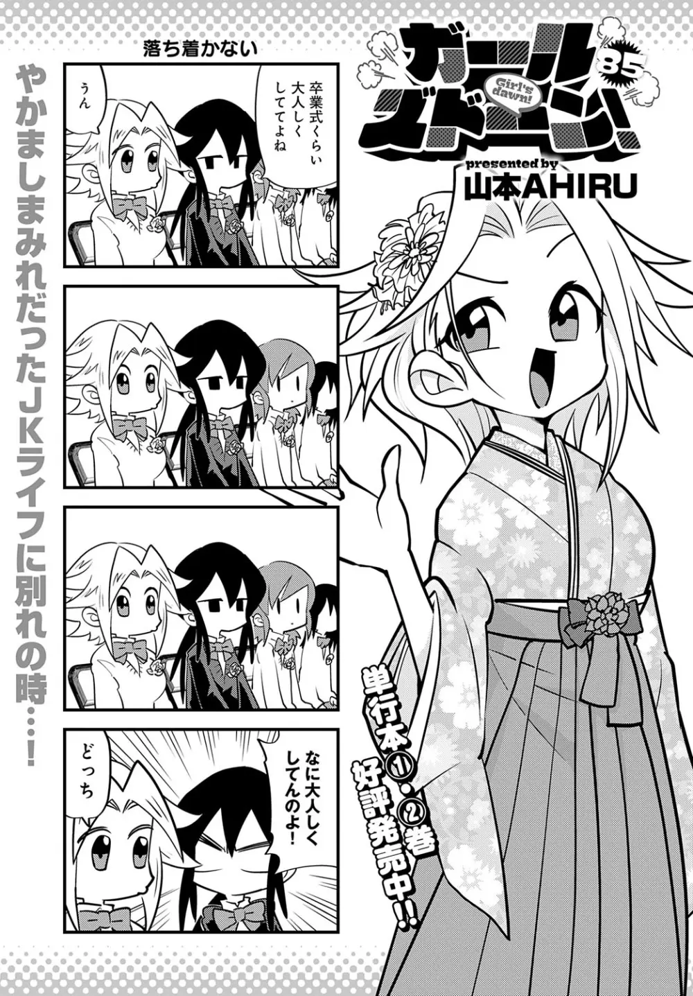 COMIC アンスリウム 2025年7月号 Page.482