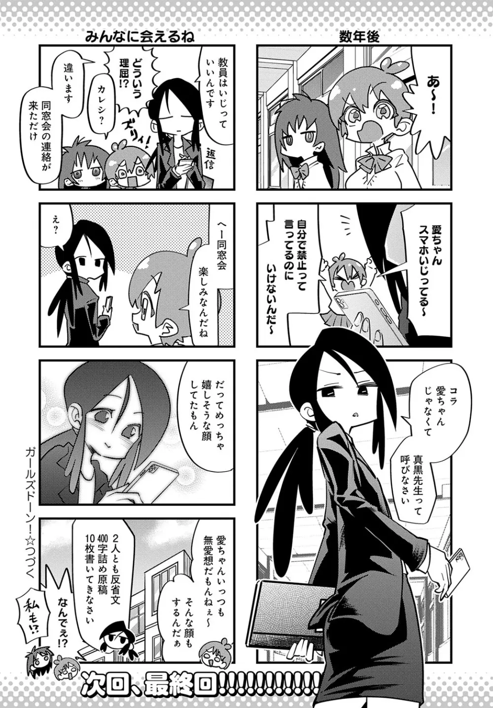 COMIC アンスリウム 2025年7月号 Page.485